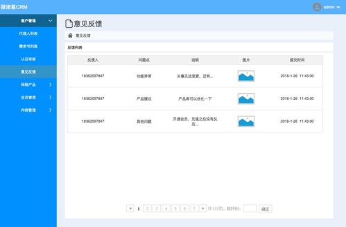 保險(xiǎn)銷(xiāo)售類(lèi)crm后臺(tái)管理系統(tǒng) axure rp原型