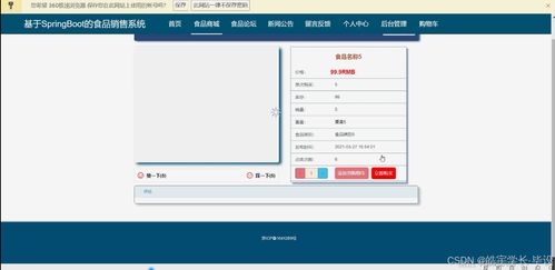 springboot vue基于springboot的食品銷(xiāo)售系統(tǒng)