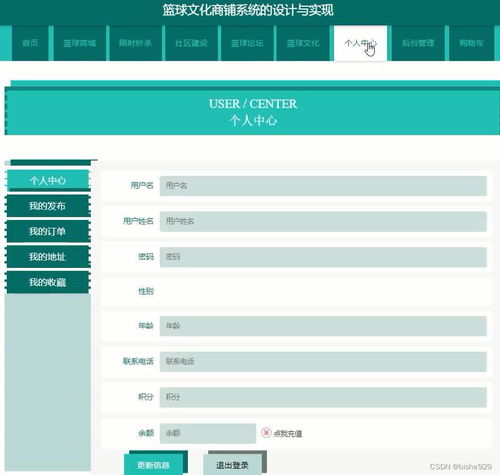 vue springboot籃球文化體育商城商鋪系統(tǒng)的設(shè)計(jì)與實(shí)現(xiàn)